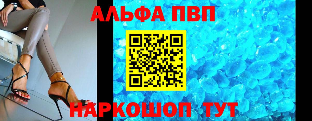 А ПВП  А ПВП СК КРИС  Вход с VPN  купить  цена  Альфа ПВП Соль  Малгобек 