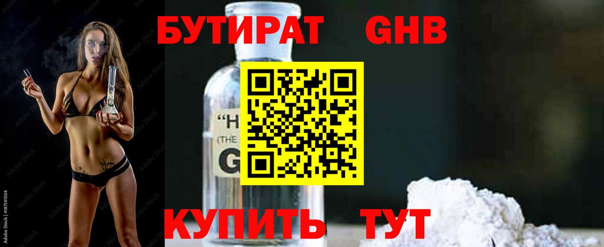 Бутират BDO Малгобек