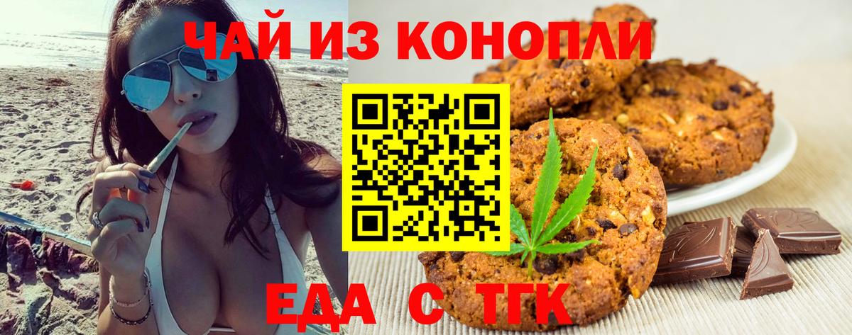 Печенье с ТГК конопля  Вход с VPN  Малгобек 