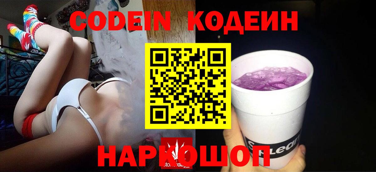 Кодеиновый сироп Lean напиток Lean (лин) Малгобек