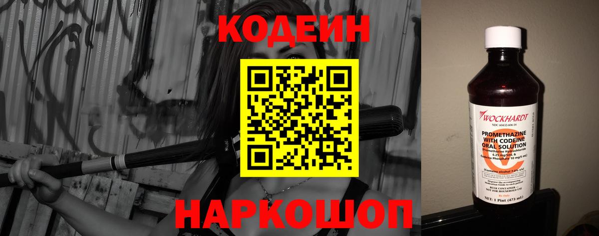 Кодеин напиток Lean (лин)  Вход с VPN  Малгобек  как найти закладки  Codein Purple Drank 
