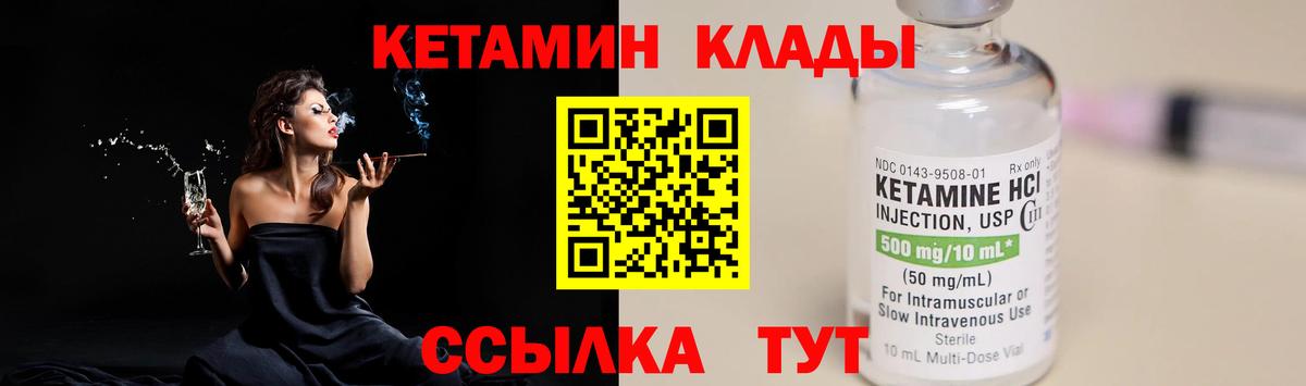 КЕТАМИН VHQ  Вход с VPN  Малгобек 