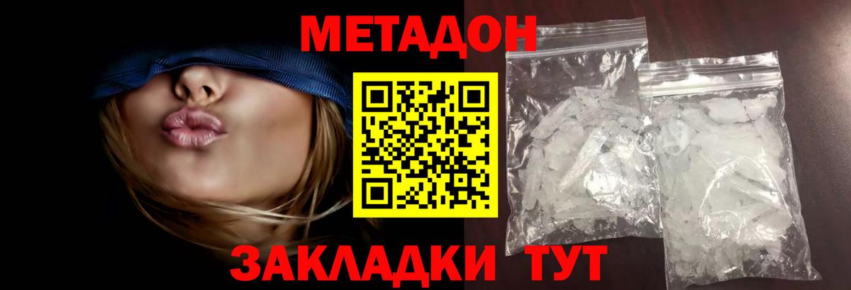 Метадон methadone  Вход с VPN  Малгобек 